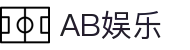 AB娱乐 - AB娱乐 (国际)官方网站 - 登录入口